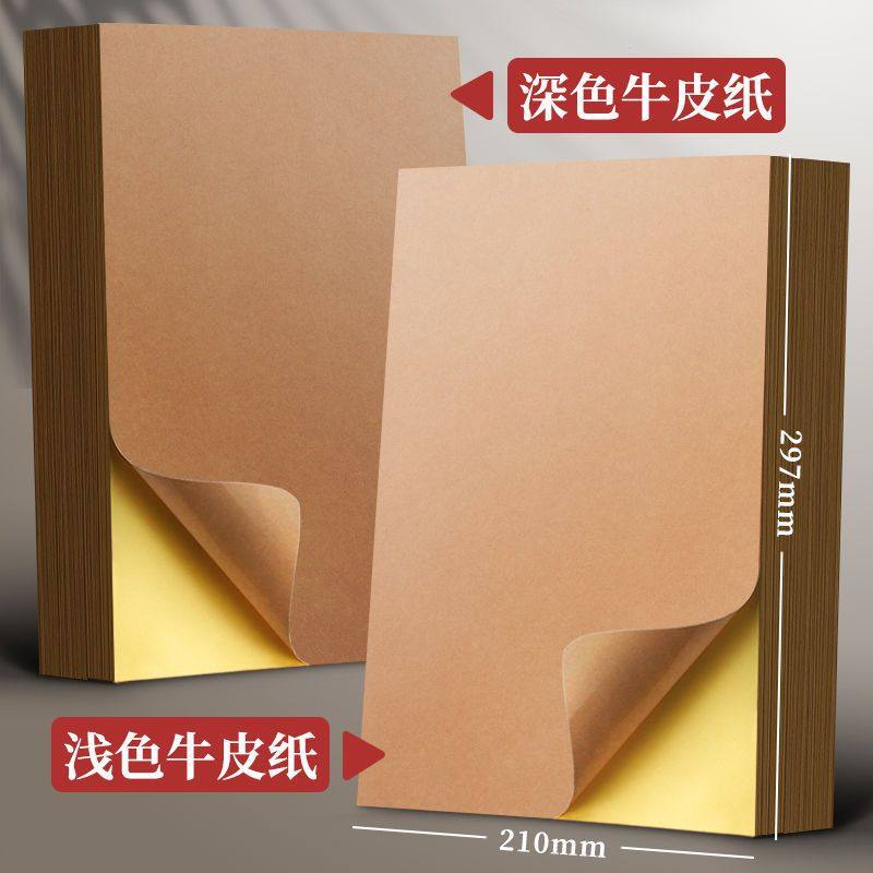 A4牛皮纸不干胶打印纸标签贴纸粘贴深色纸箱色光面亚面不粘胶自粘,办公设备/耗材/相关服务,卡纸,淘宝优惠券,粉丝福利购,淘宝优惠卷