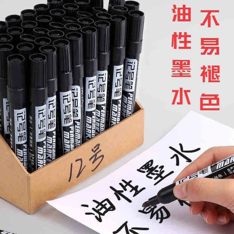 记号笔红蓝黑色油性防水速干墨水不可擦大头笔彩色水笔勾线马克笔