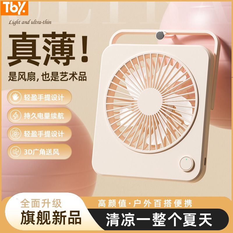 新款超薄桌面风扇 USB充电大风力可壁挂风扇家用办公迷你折叠风扇