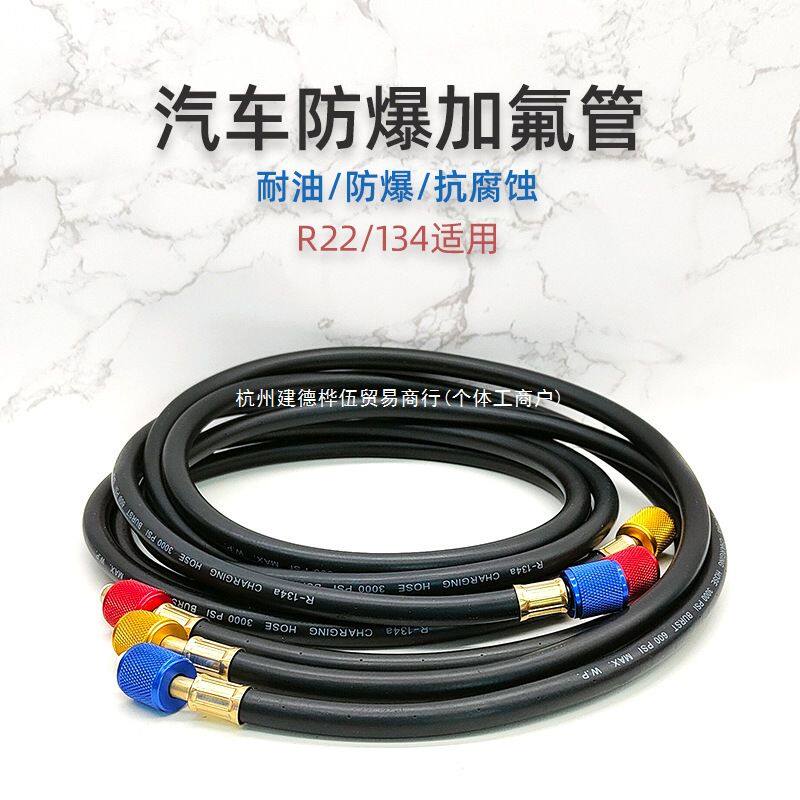 r134a汽车空调加氟管冷媒管r22耐压防爆加液管雪种管冷媒表连接管