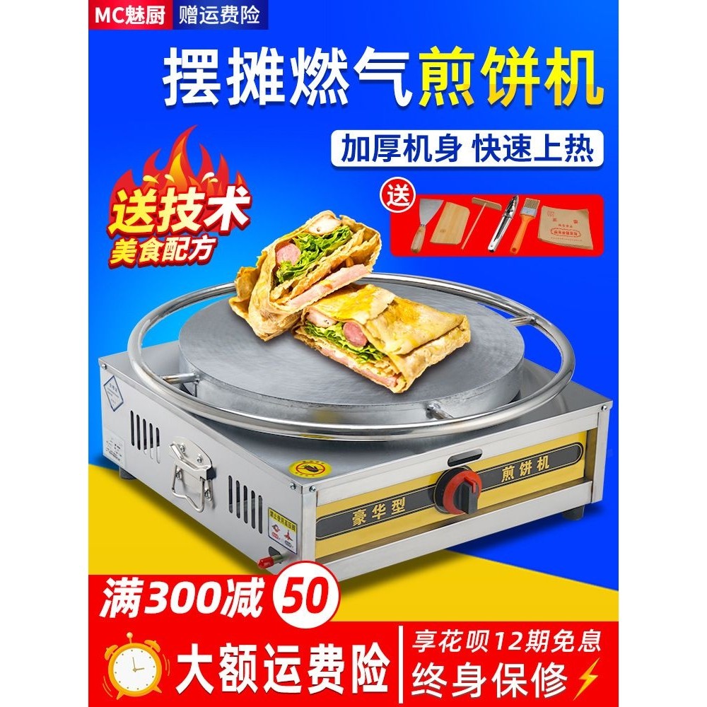 燃气煎饼锅商用山东煎饼果子专用一体机电转炉摆摊煤气烙饼锅烤饼