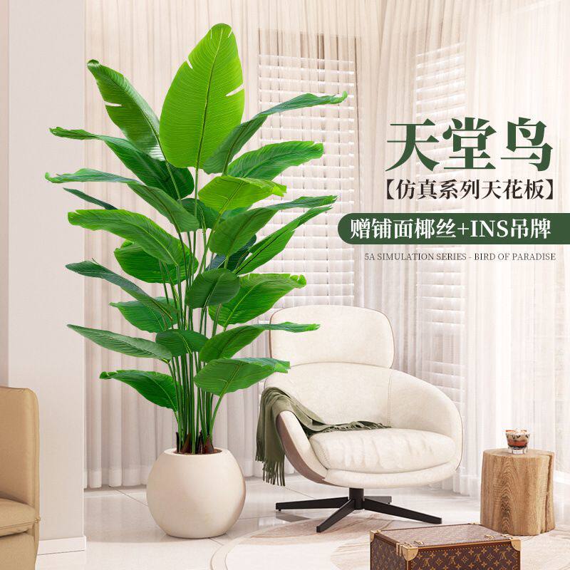 假绿植大型仿真植物落地旅人蕉天堂鸟盆景室内装饰盆栽摆件树