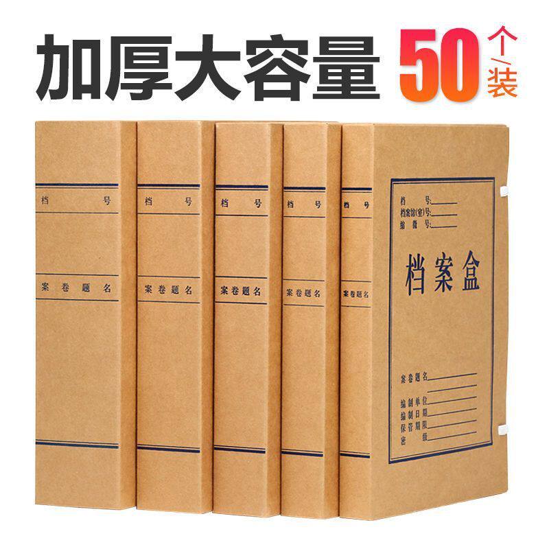 加厚档案盒牛皮纸a4文件资料收纳盒无酸纸质 钉制办公用品