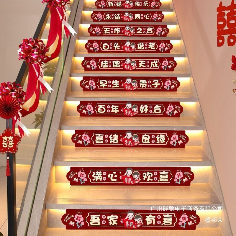 厂家直销结婚楼梯台阶贴纸婚房装饰婚庆男方新房扶手贴布置婚礼