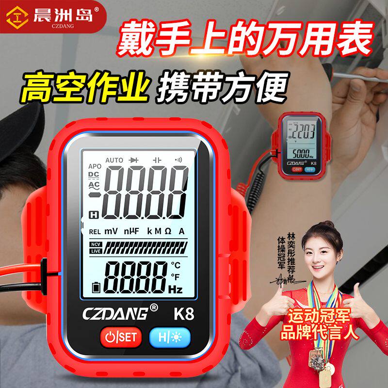 晨洲岛新款腕带万用表一体式高空作业家用维修测量便携充电万能表