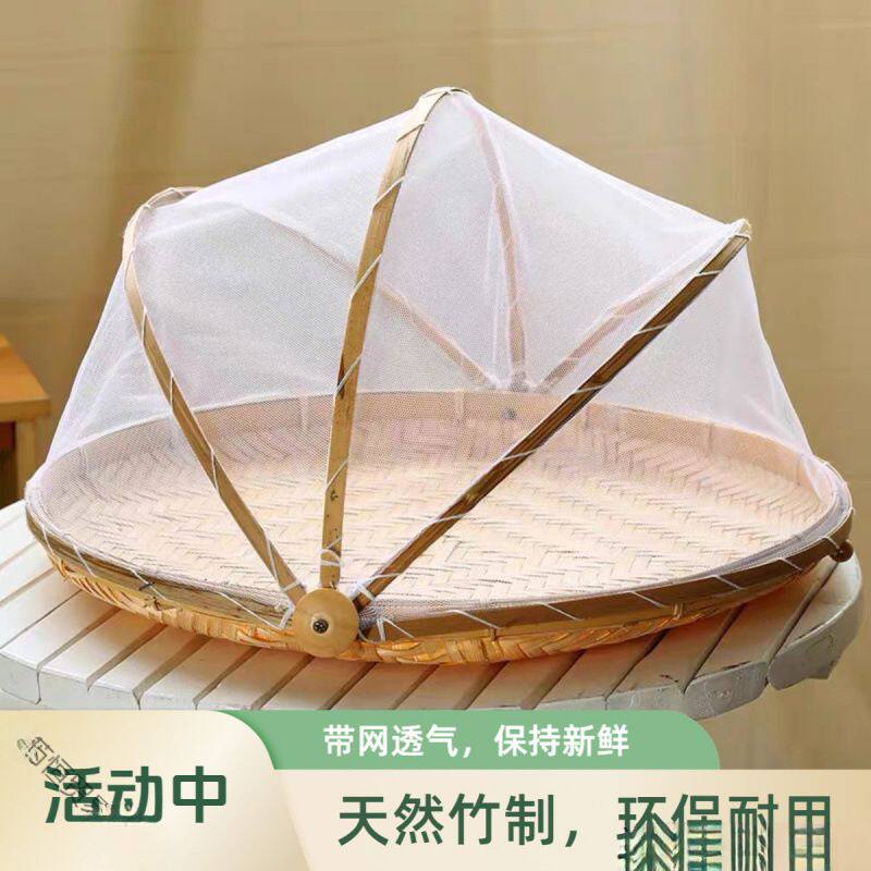 网罩簸箕防虫竹编制品筛子家用食品晾晒防蝇收纳筐纱网竹篮馒头