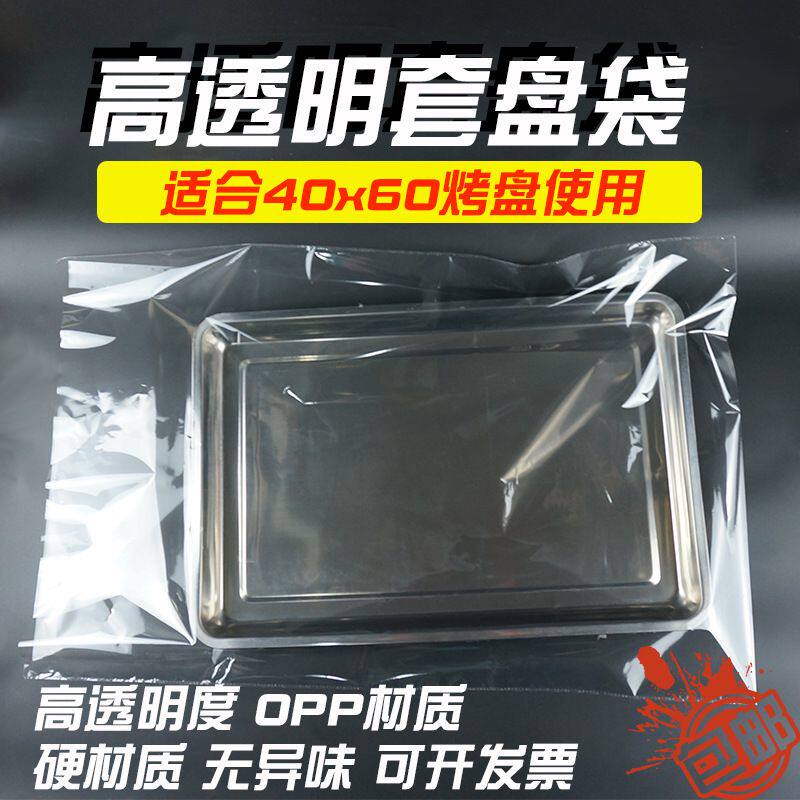 防尘袋 opp套盘袋 硬袋 罩盘平口袋高透明 烤盘袋