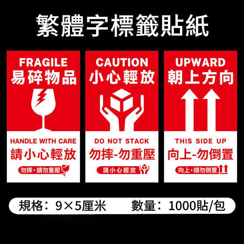 易碎品标签贴小心轻放勿重压向上箭头此面朝上网拍出货贴纸其他