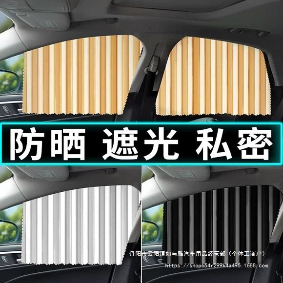 汽车遮阳帘车内防晒隔热遮阳挡车用窗帘汽车轨道遮光窗帘侧窗
