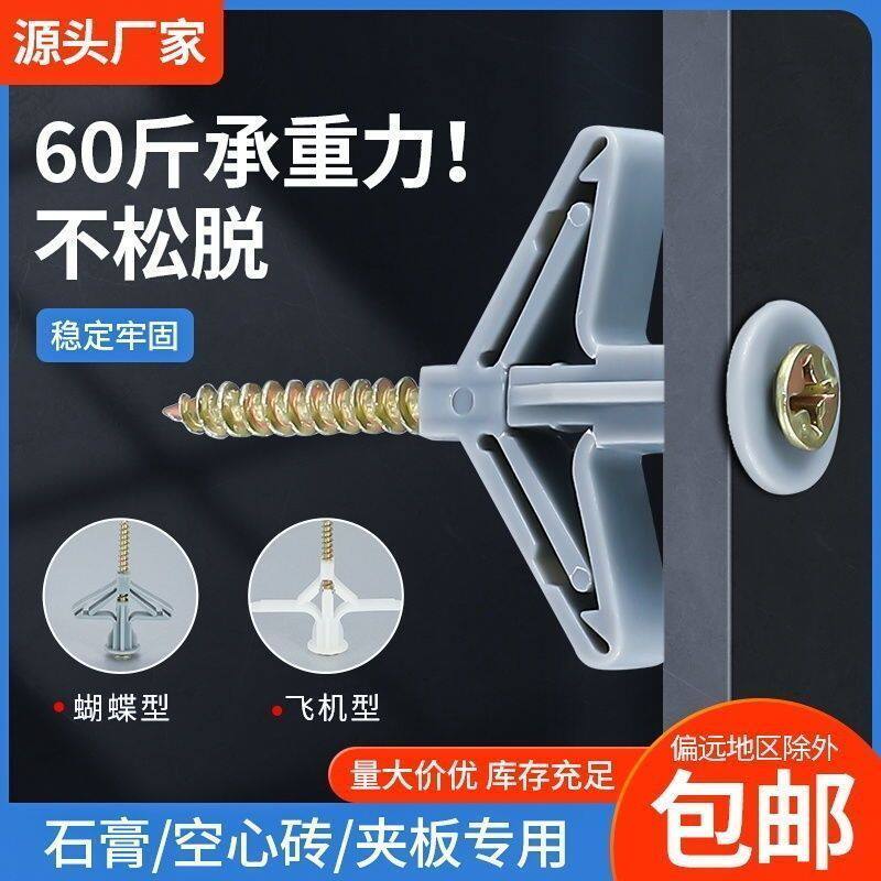 飞机胀管石膏板膨胀管塑料涨栓蝴蝶型膨胀螺丝钉胶塞胀塞自攻螺丝