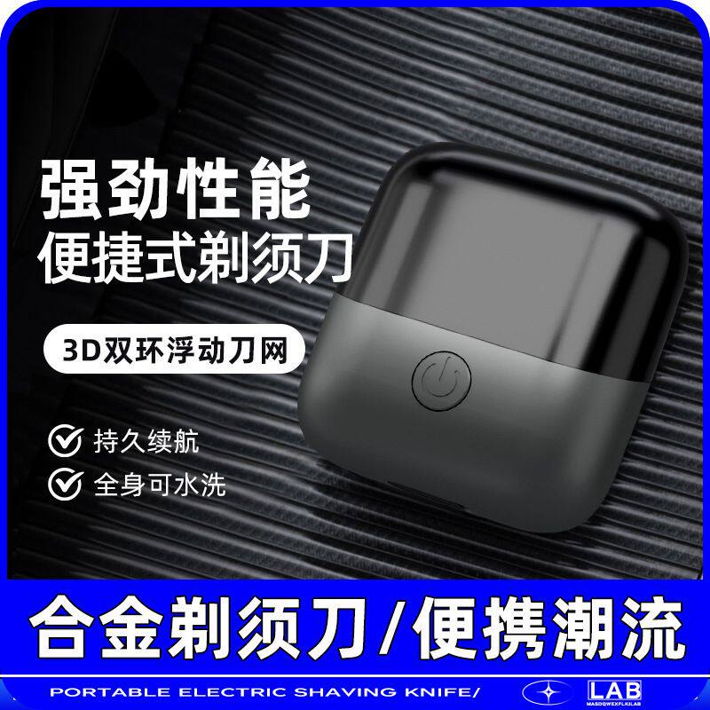 mini剃须刀旅行家用便携男士刮胡刀USB充电可拆卸水洗合金剃须刀