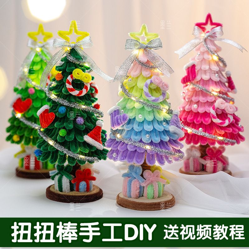 圣诞节圣诞树扭扭棒手工diy材料包发光装饰桌面摆件节日创意礼物