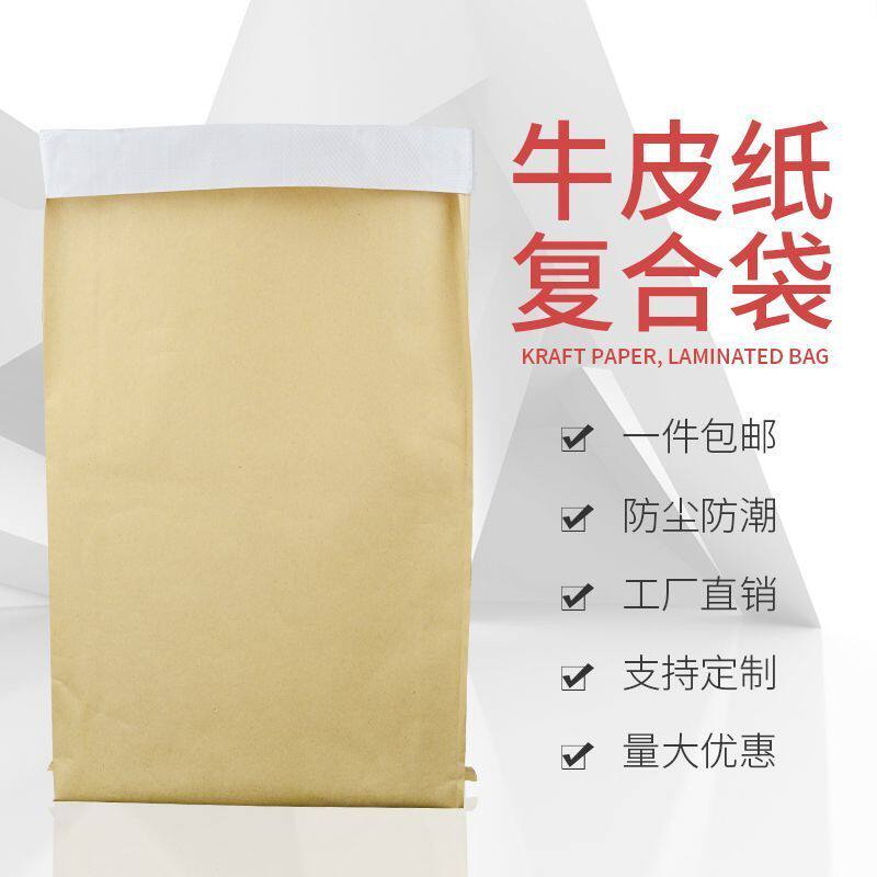 纸塑复合编织袋纸袋子钉制牛皮纸防水防潮颗粒化工包装袋加厚