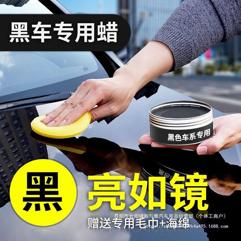 黑金蜡王黑色专用汽车蜡轿车上光打蜡养护腊漆面划痕修复小车