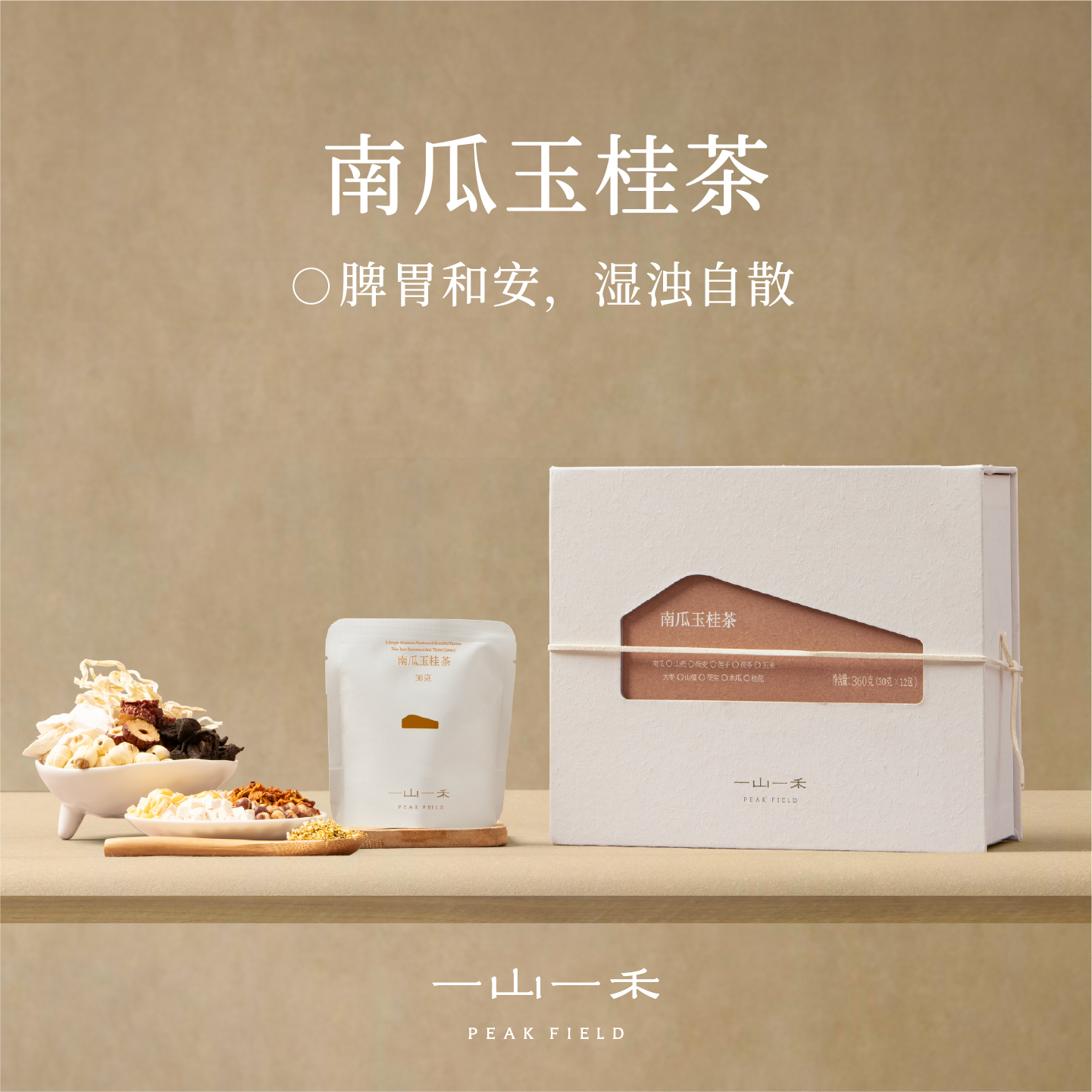 一山一禾南瓜玉桂茶山药茯苓芡实莲子玉米高钾脾胃儿童泡水喝茶包