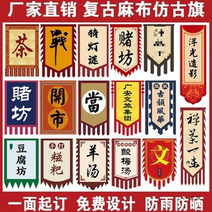 老粗布景区摆摊旗帜定 制广告旗定 做古代招牌旗子幌子酒旗卦旗彩
