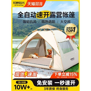 帐篷户外便携式 折叠露营野营过夜防风雨加厚自动速开沙滩室内展驰