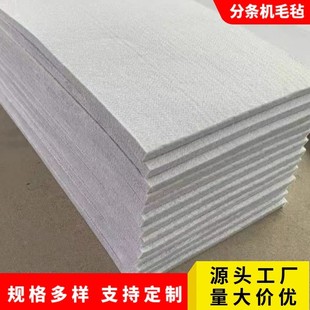 工业分条机毛毡纵剪化纤吸油密封毛毡分层金属钢板E18