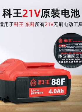 科王KBL2131-28无刷充电电锤裸机身88/108F电池充电器原装配件
