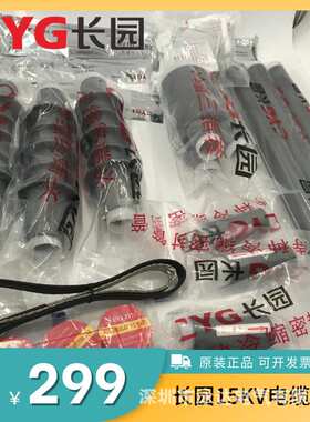 长园15KV冷缩三芯户内终端头CDLN10-3*25-70mm现货长园2023新规格