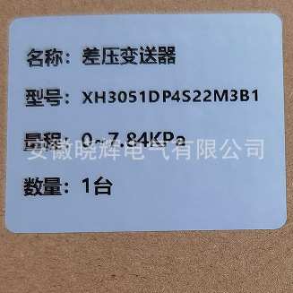 压力0~7.84KPA显示液位1.6米差压变送器XH3051DP4S22M3B1