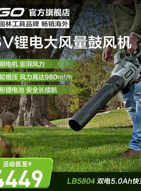 EGO56V锂电鼓风机LB5800E充电园林吹风机手持式吹尘机吹草机吹雪