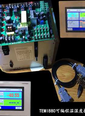 TEMI880温湿度控制器 恒温恒湿试验箱仪表 保修壹年15天保换