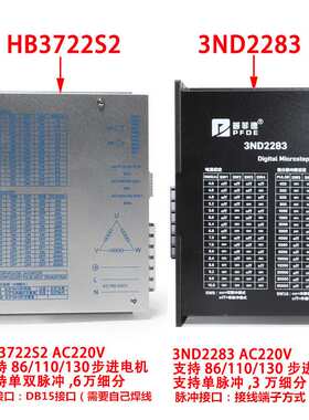 驱动器10A 3ND2283 HB3722S2 110/130三相步进电机通用220V