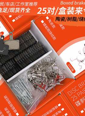 乐百客盒装25对来令片 刹车片 碟刹片 金属 陶瓷 树脂 出口外贸