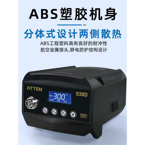 安泰信电烙铁AT938D工业级数显防静电恒温焊台AT980E焊锡工具套装