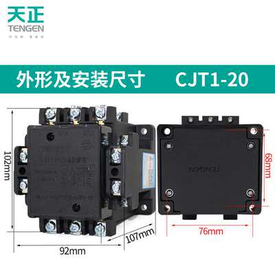TENGEN天正电气CJT1-20交流接触器CDC10-20A 220V380V110V127V36V