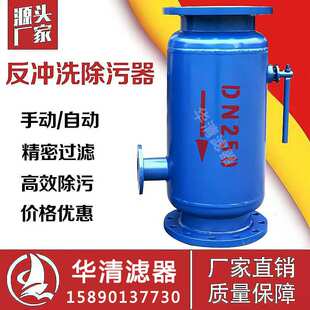 一次网除污器 集中供热网管道反冲洗过滤器 在线自动排污循环水