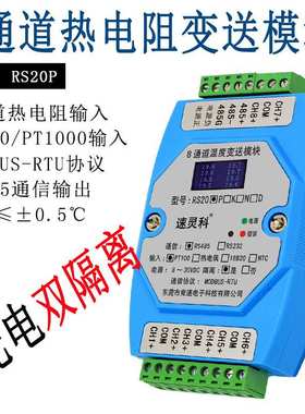 工业控制设备多通道PT100导轨式一体化温度变送器MODBUS协议RSX20