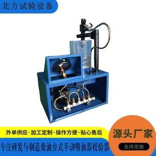 厂家喷油嘴校验台压力表校验仪校准器装置手动柴油高压台式校验器