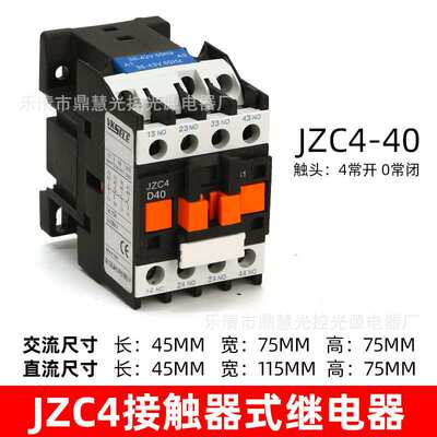 JZC4-22接触式中间继电器两开两闭220V交流电磁继电器JZC4-40