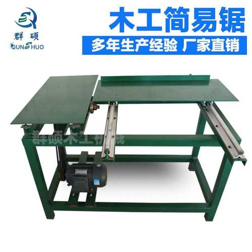 木工简易裁板锯简易折叠便携式木工断料开料锯平板推台简易锯