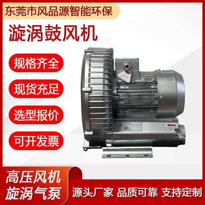 厂家供应2HB610H16 2.2KW高压鼓风机洗瓶机吹干用鼓风机旋涡风机