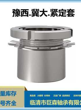 锁紧套紧定套H3130H3132H3134H3136H3138冀大豫西原厂供应轴承
