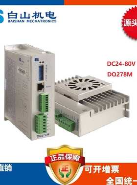 DQ278M二相步进电机 42 57 86 110 130 东莞 济南 上海价格销售