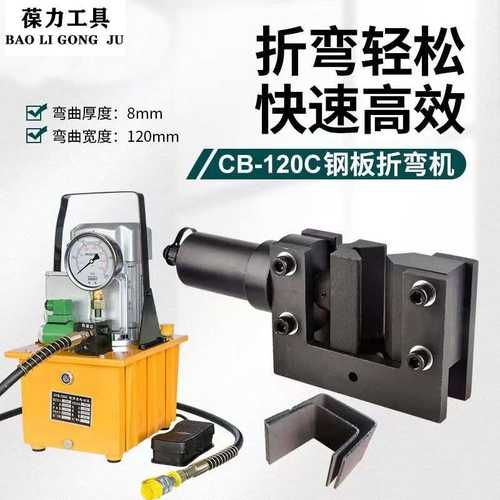CB-120C电动液压钢铁板折弯机铜铝排弯排机分体式扁铁90度弯曲机