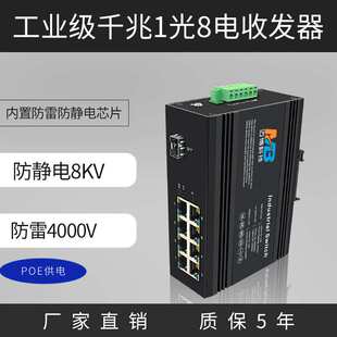 8口poe交换机千兆1光8电SFP接口DIN35导轨式工业级以太网交换机