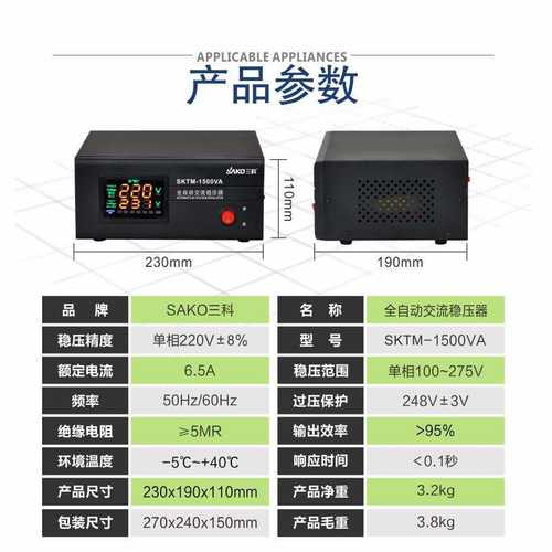 三科稳压器220v全自动家用1500va单相交流 电脑冰箱电视 稳压电源