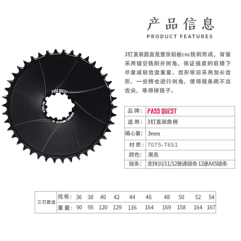 PASS QUEST越野公路gravel 速联直装正负齿单盘3钉 3mm axs12速