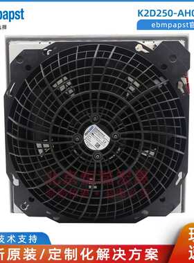 K2D250-AH06-06  德国ebmpapst风机 RITTAL威图机柜散热风机