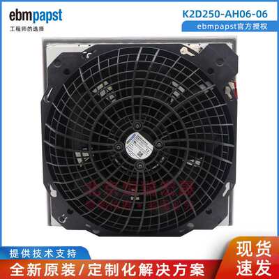 K2D250-AH06-06  德国ebmpapst风机 RITTAL威图机柜散热风机