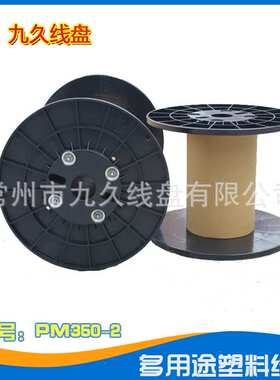 PC350机用周转塑料收放卷绕拉丝线电线电缆线盘卷盘工字轮筒轴