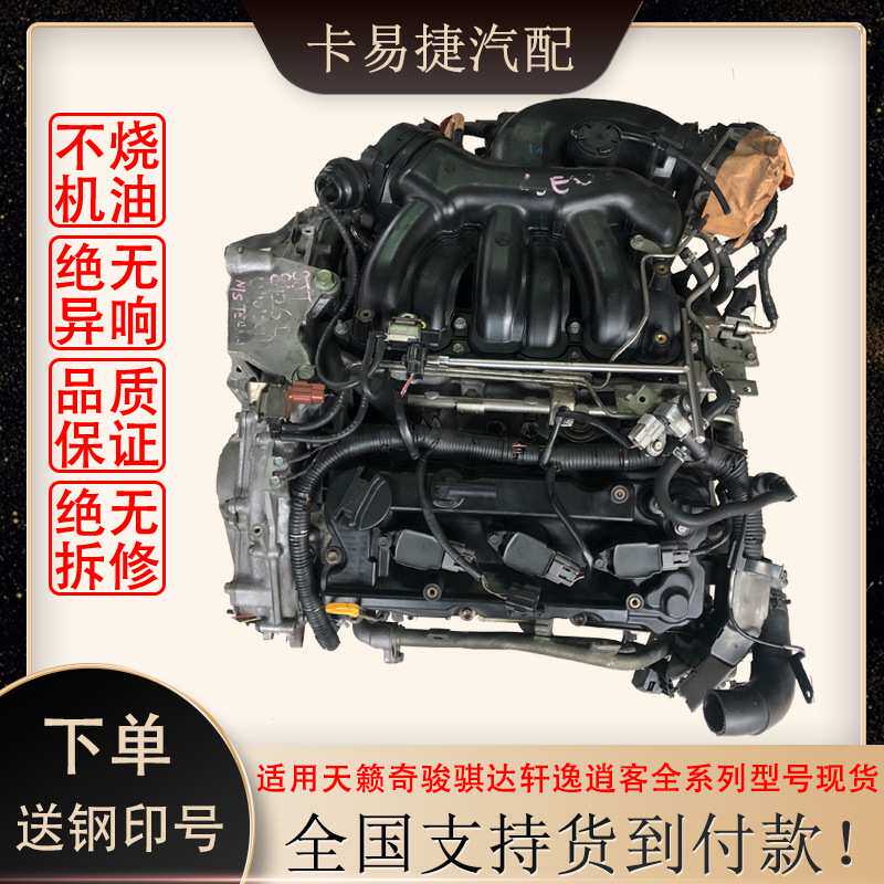 适用尼桑天籁2.3奇骏2.5公爵3.5VQ23 VQ25骐达轩逸逍客发动机总成