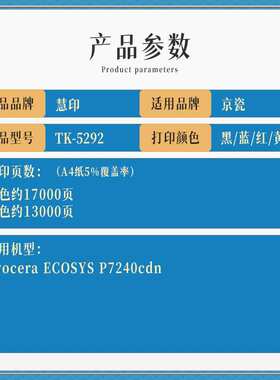 适用京瓷TK-5292粉盒 兼容Kyocera ECOSYS P7240cdn复印机