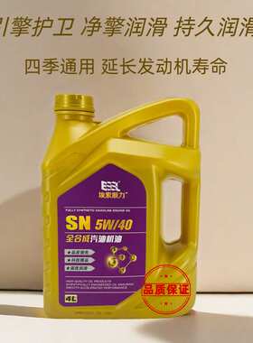 全合成机油5W-40适用大众车型广汽传祺GS4宝沃BX7发动机机油 4L