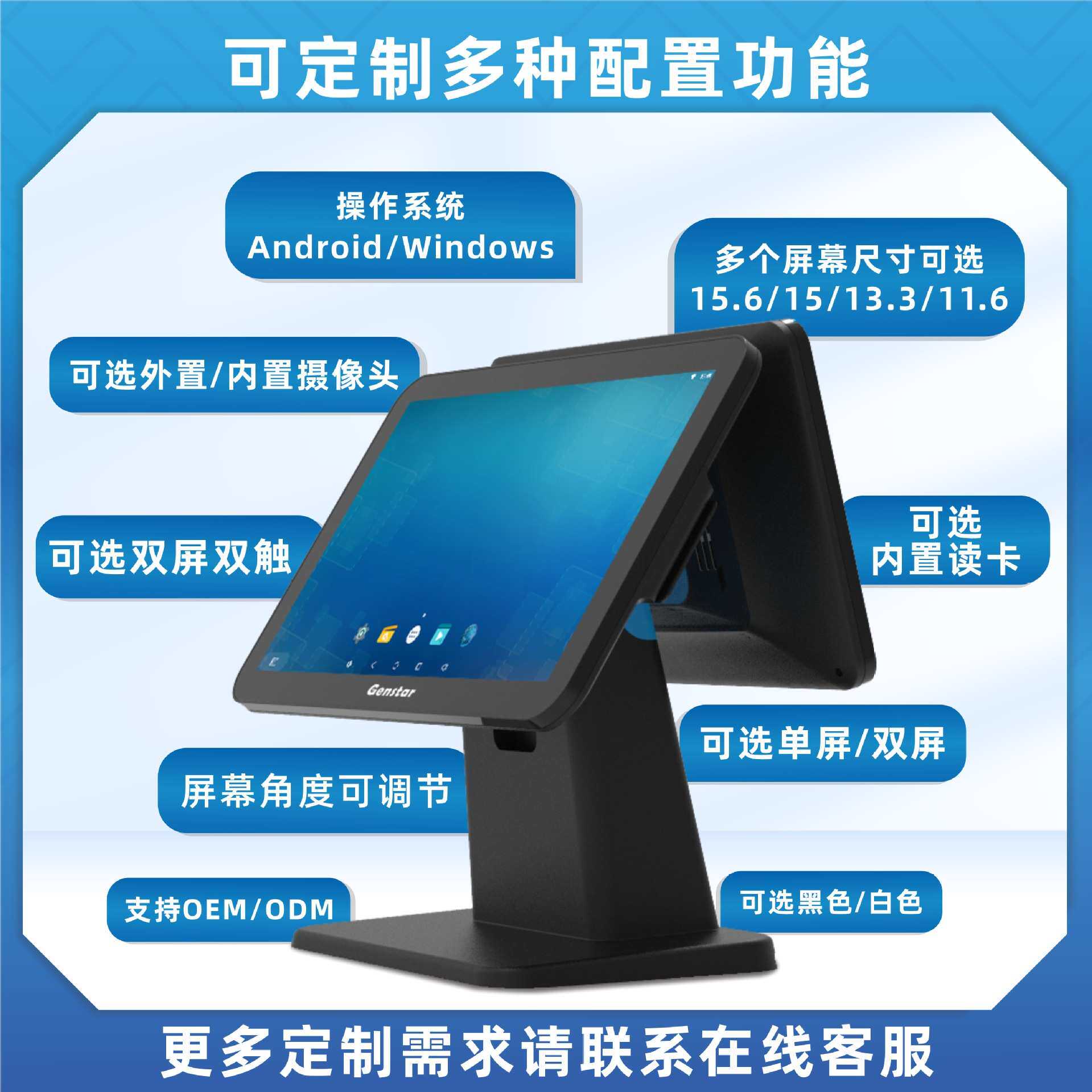 君时达S1新款15寸安卓windows单屏双屏触摸一体机触摸电脑 收银机